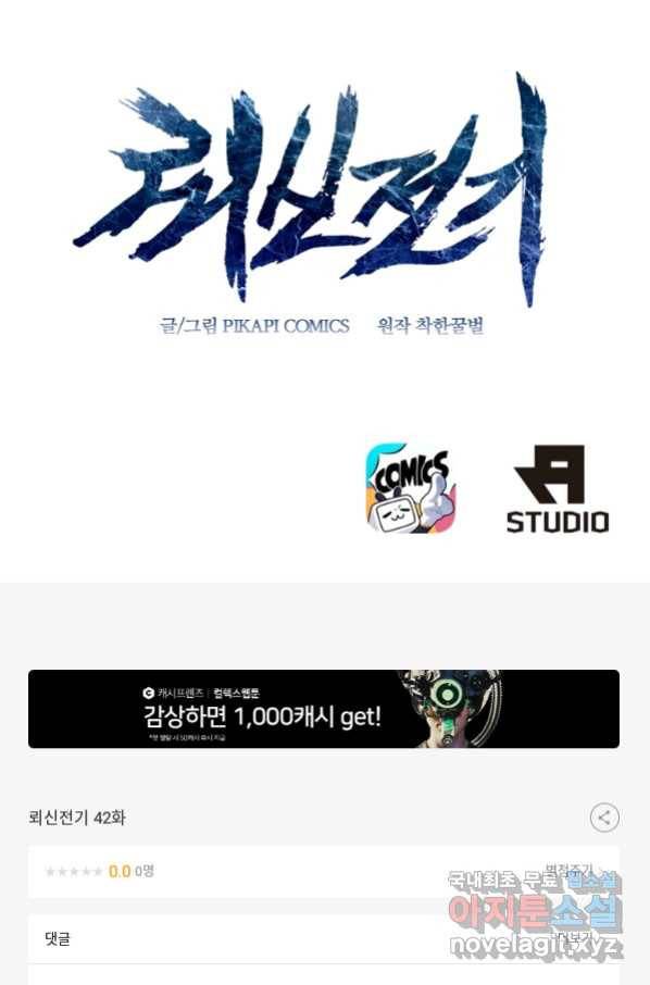 뢰신전기 42화 53