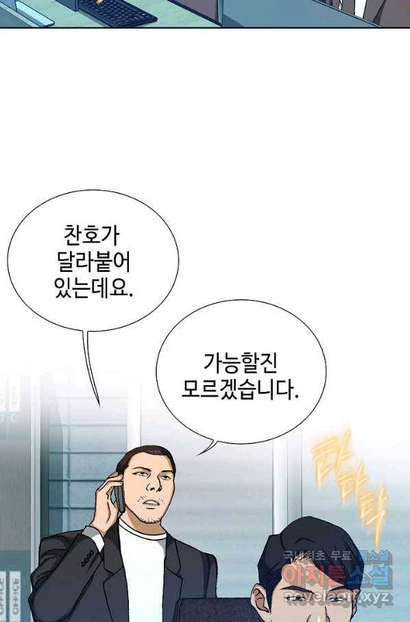 착한 남자 71화 4
