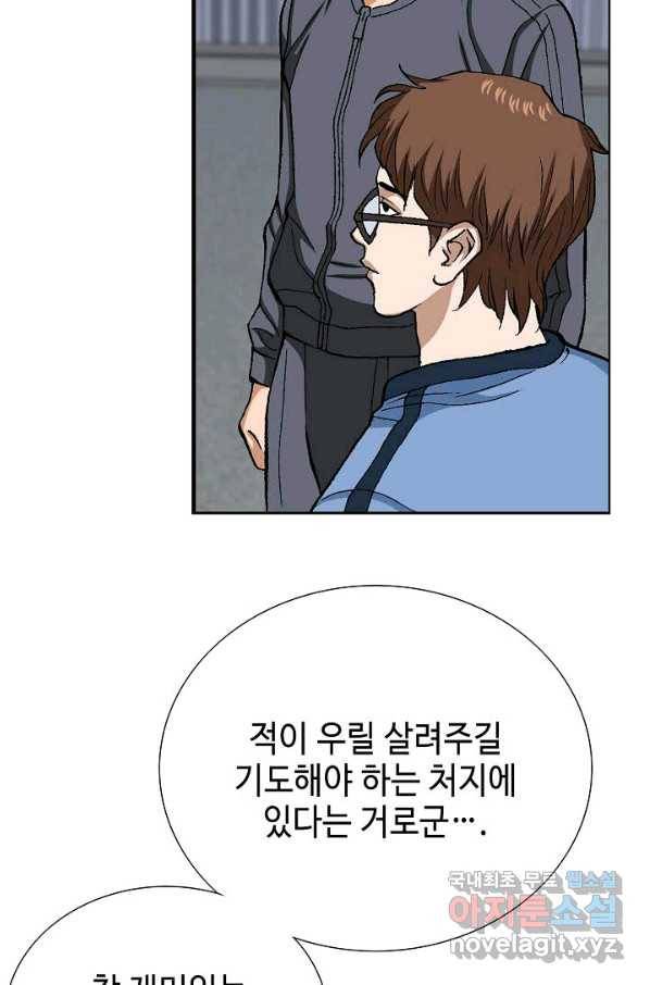 착한 남자 71화 18