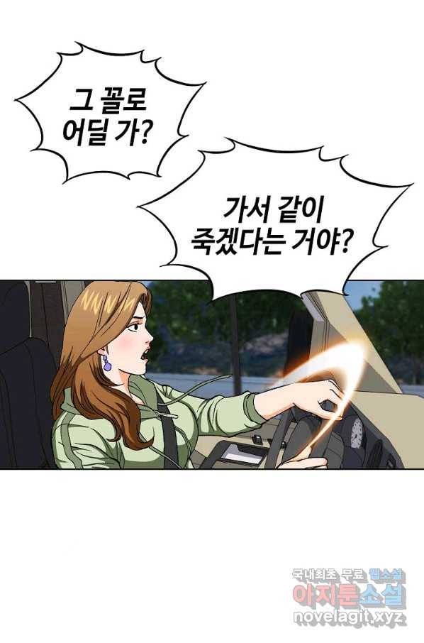 착한 남자 71화 54
