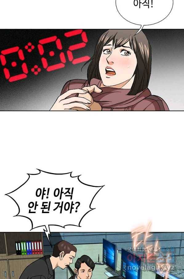 착한 남자 71화 58