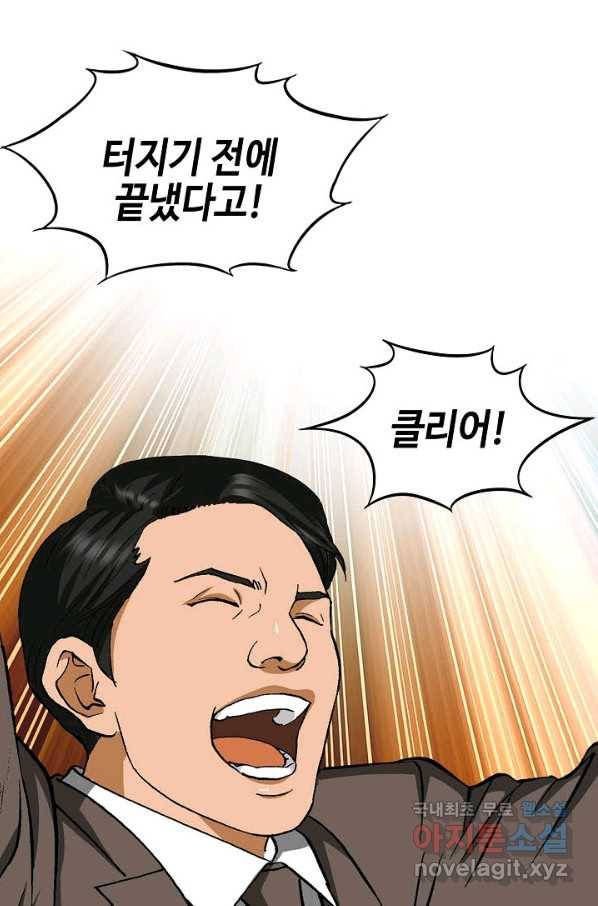 착한 남자 71화 70
