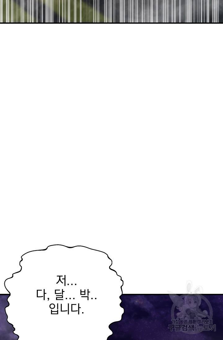 위시(WISH) 12화 79