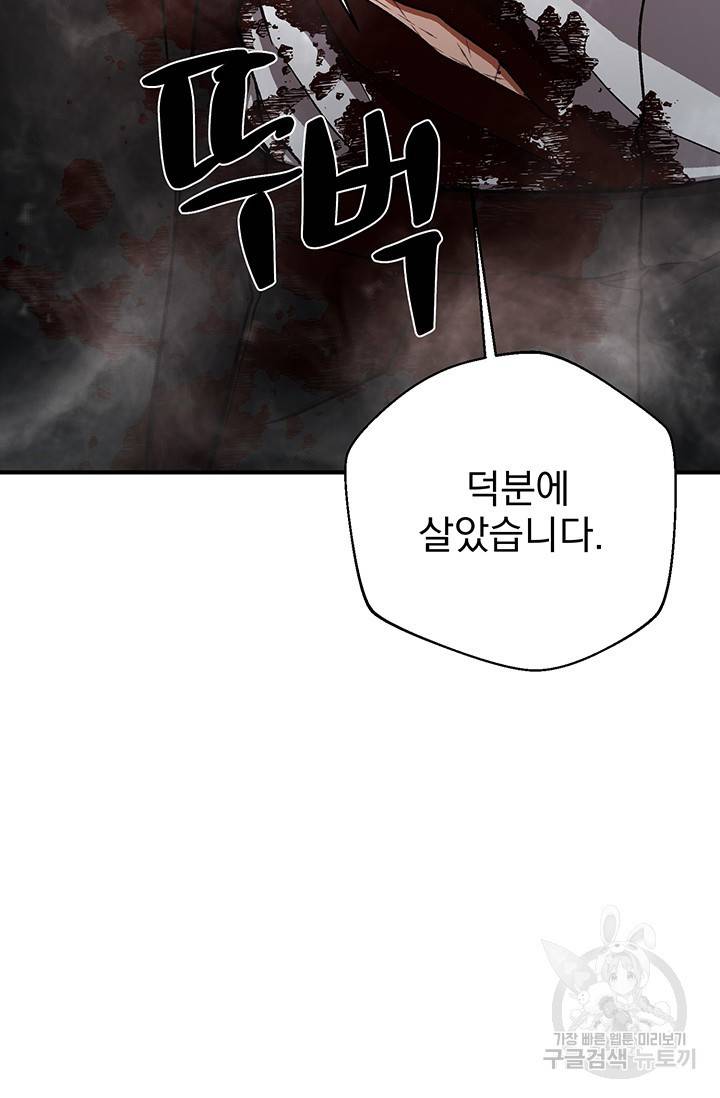 위시(WISH) 12화 87