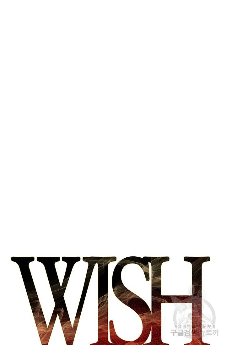 위시(WISH) 12화 91