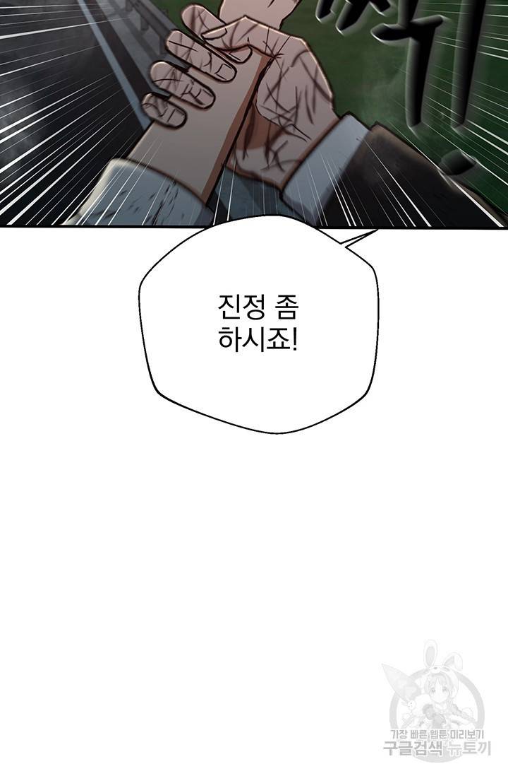 위시(WISH) 12화 101