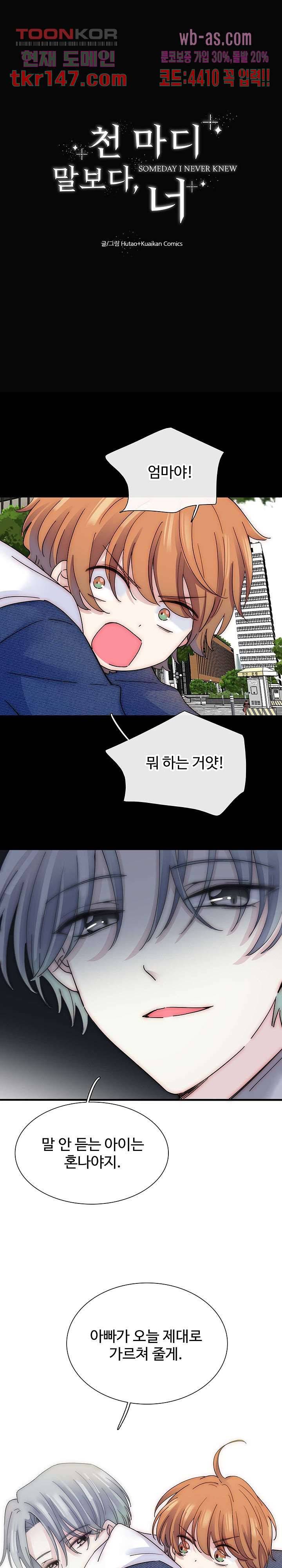 천마디 말보다, 너 27화 1