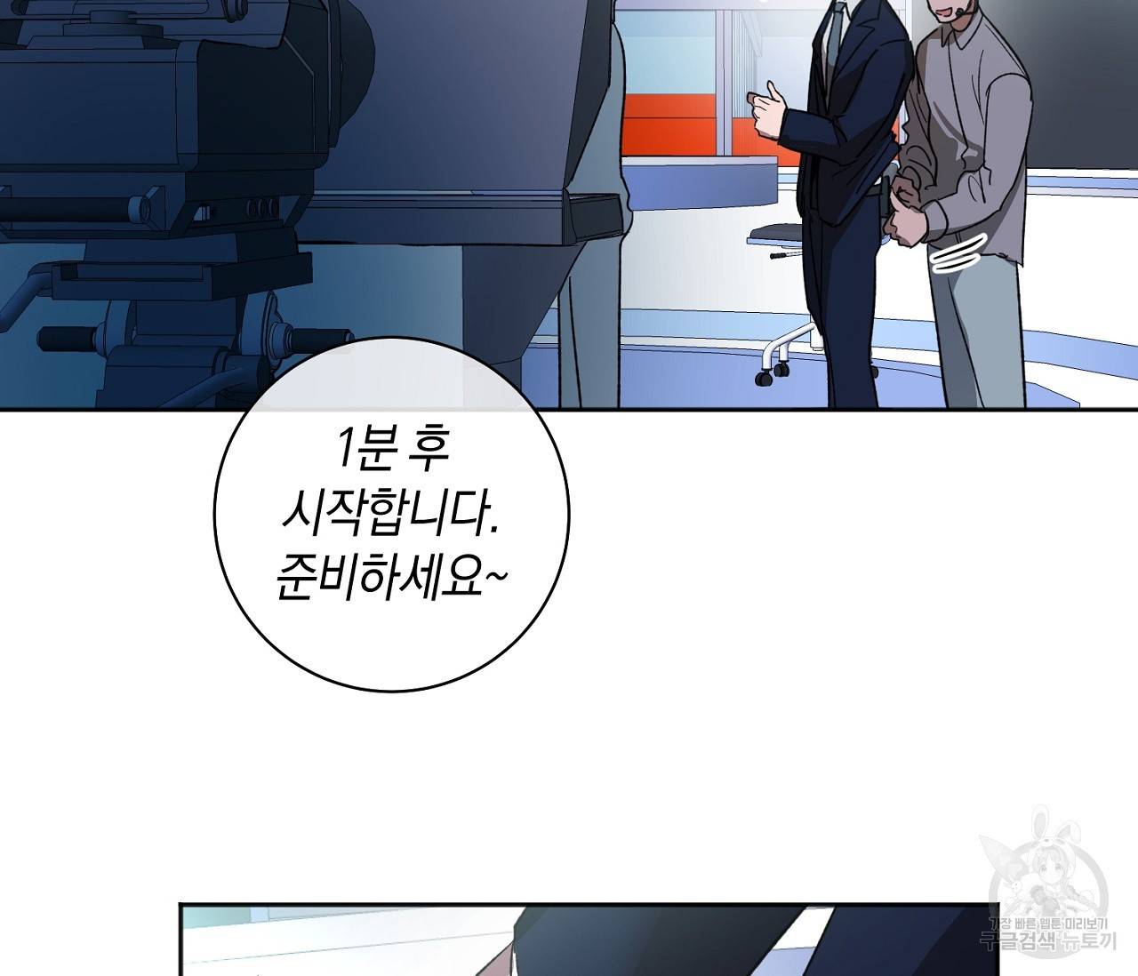 러브 온에어 1화 5