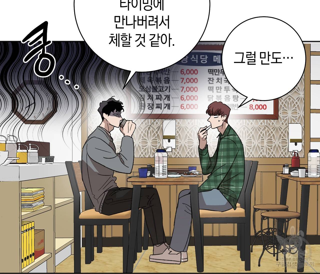 러브 온에어 1화 23