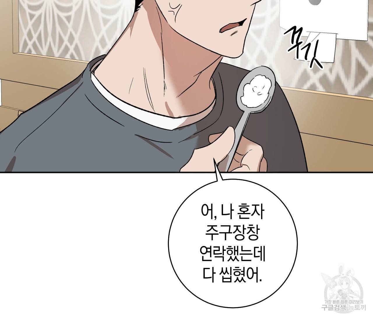 러브 온에어 1화 25