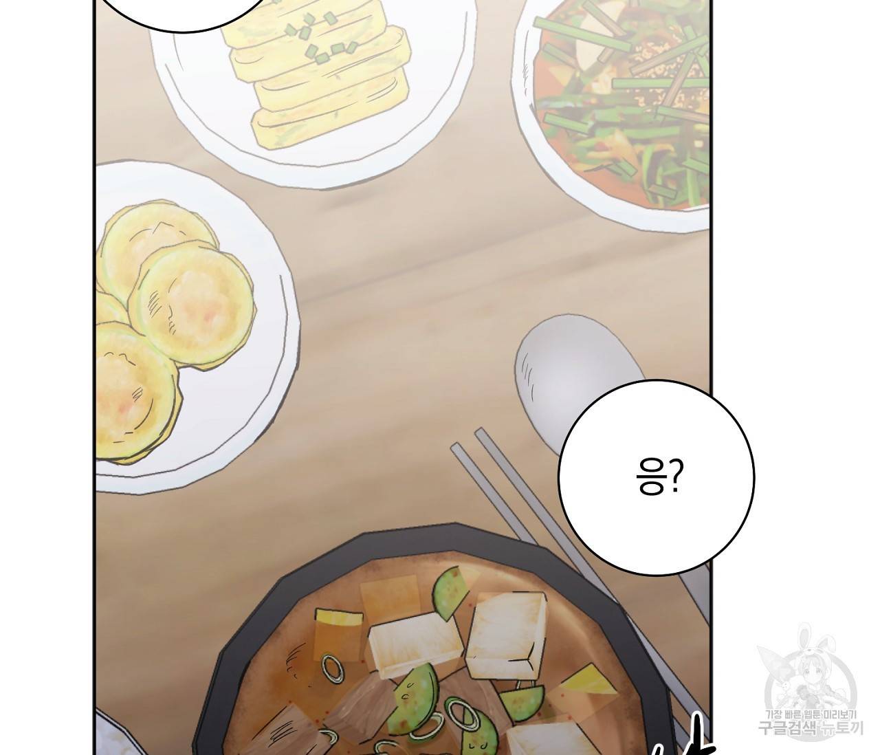 러브 온에어 1화 35