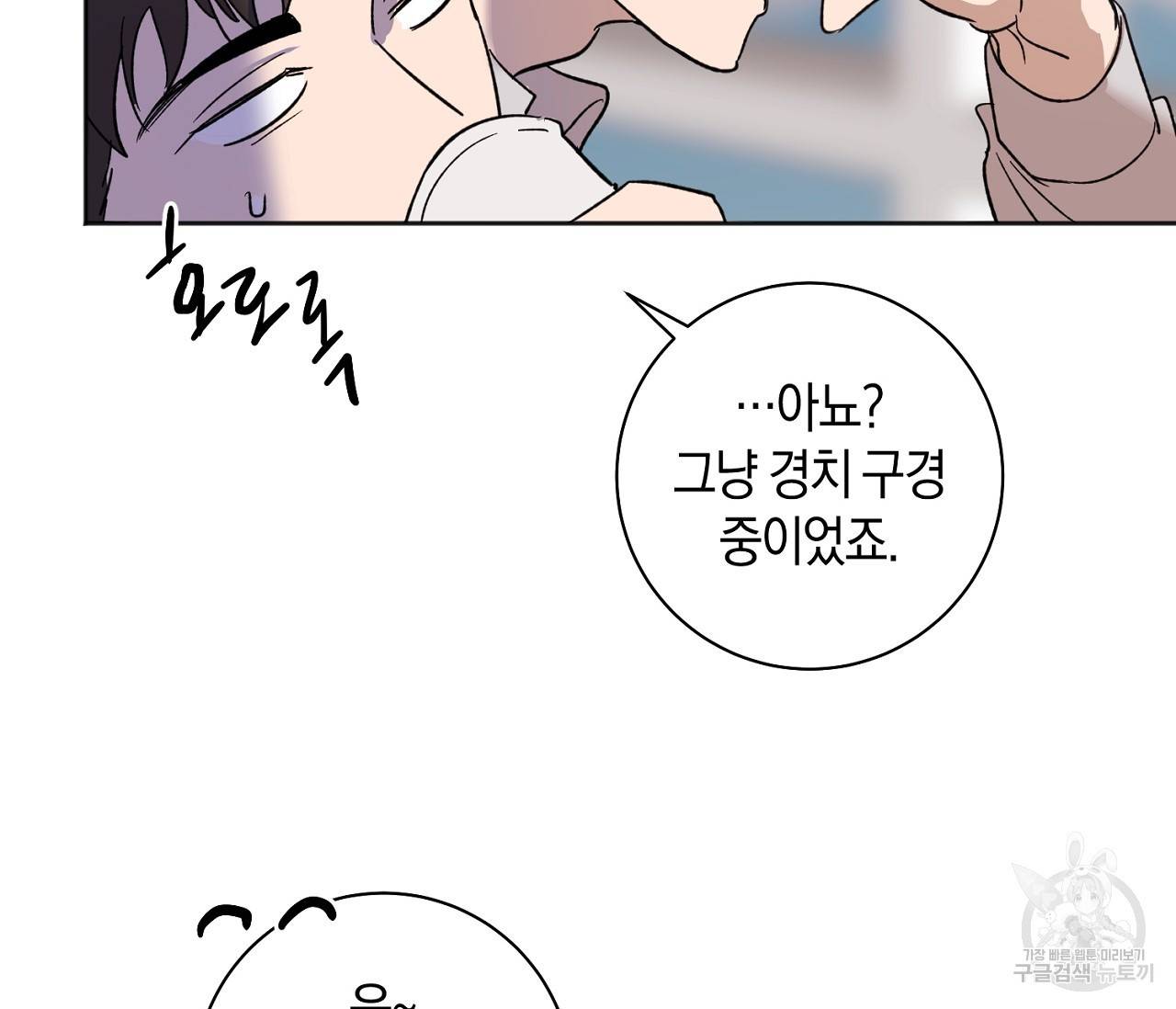 러브 온에어 1화 81