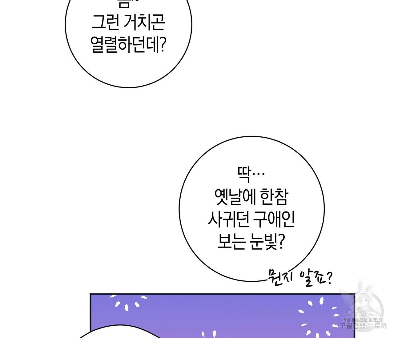 러브 온에어 1화 82