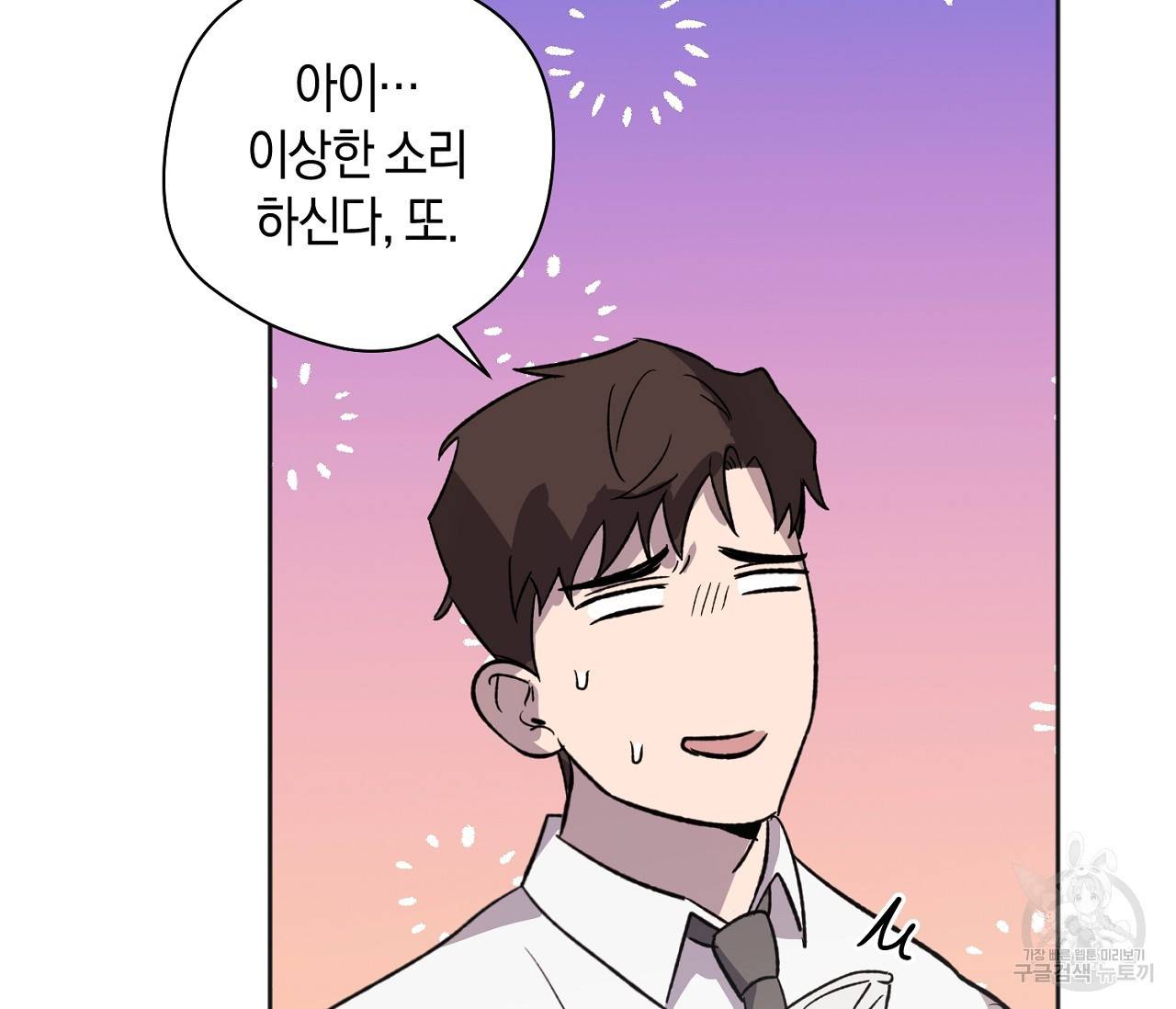 러브 온에어 1화 83