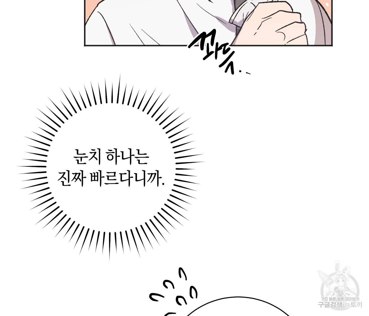 러브 온에어 1화 84