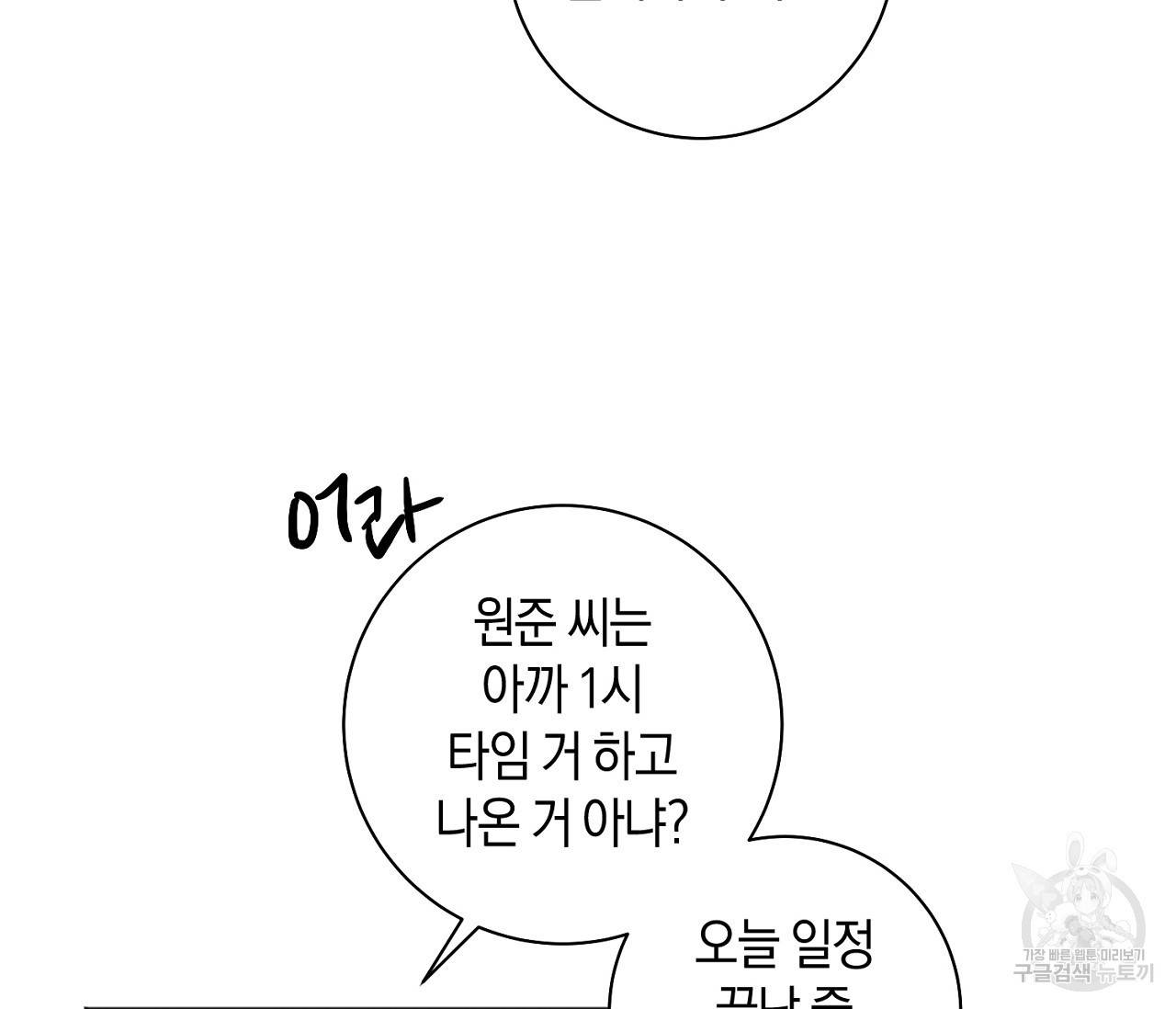 러브 온에어 1화 89