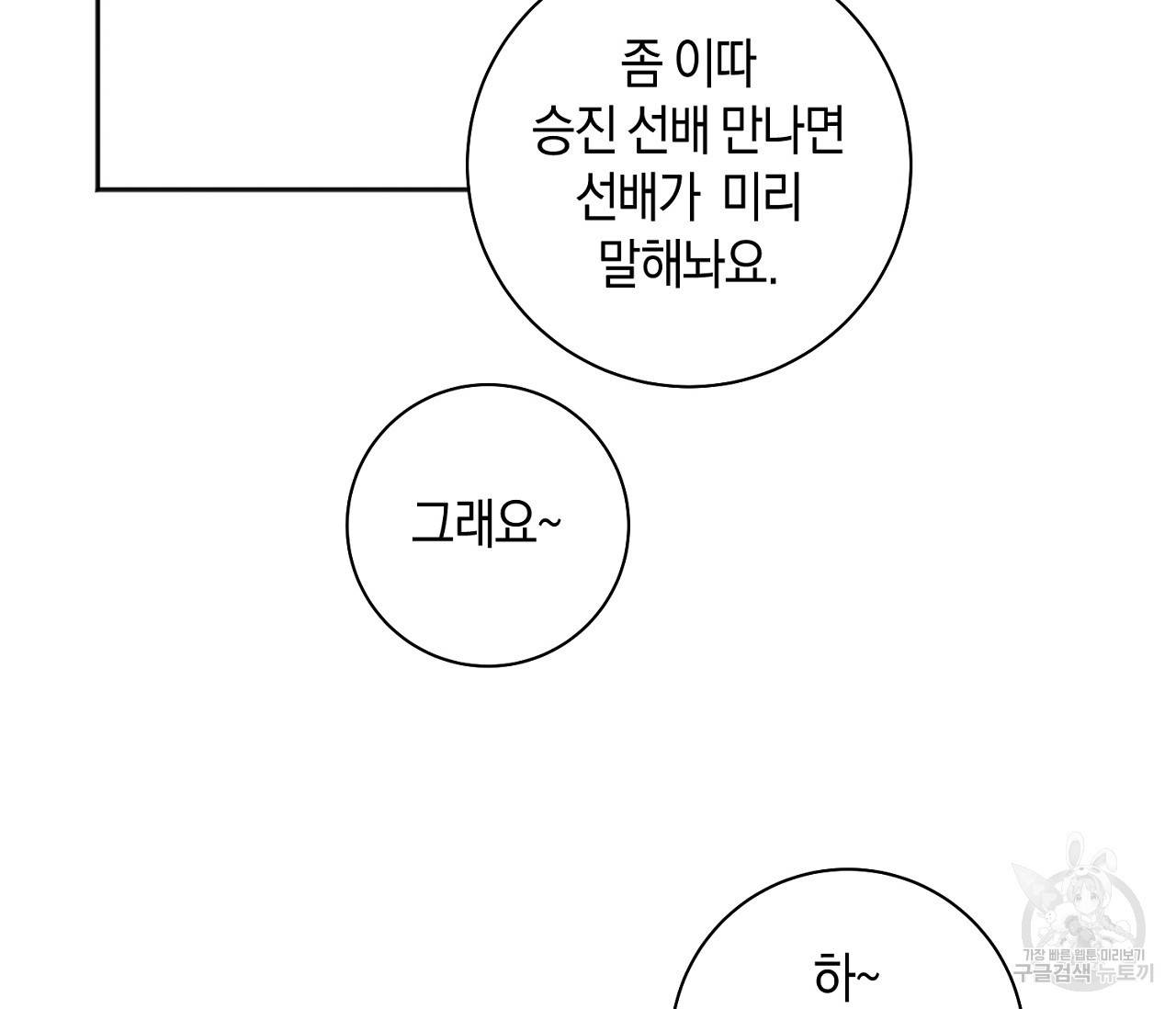 러브 온에어 1화 101