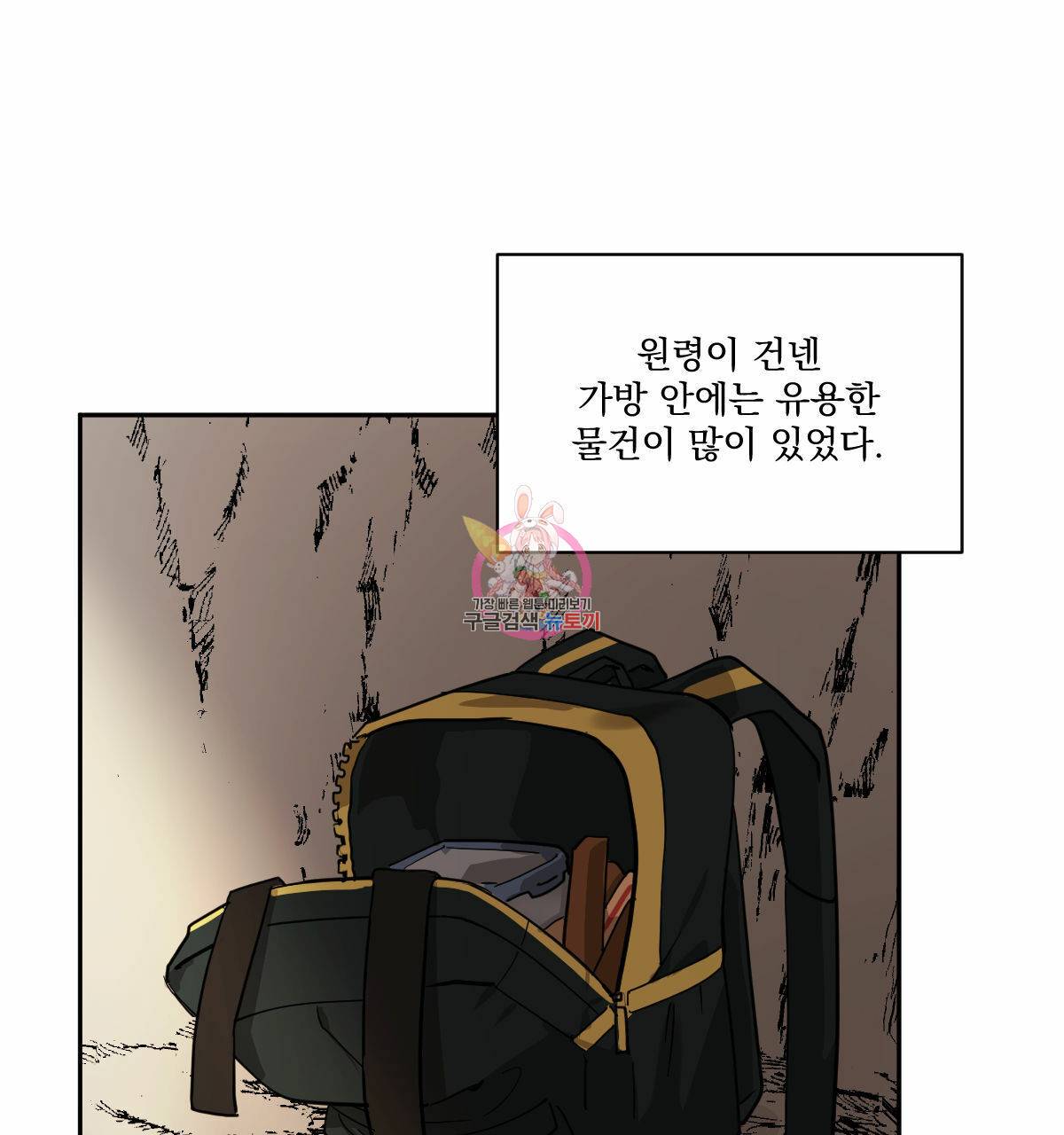 변온짐승 47화 1
