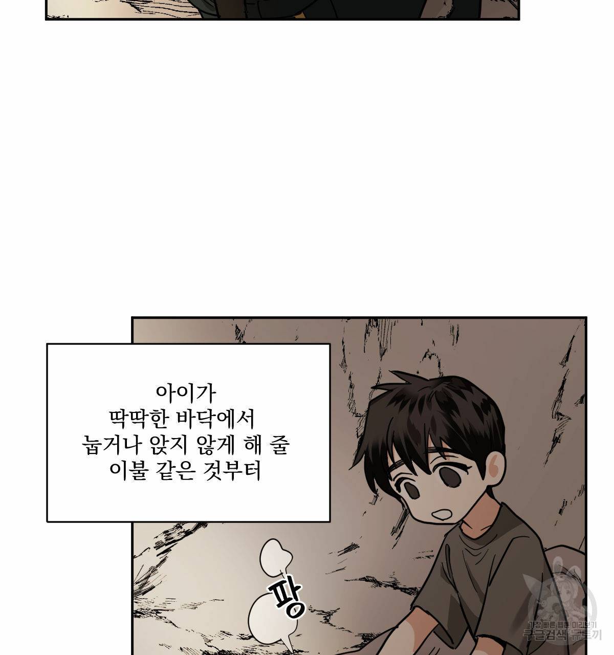 변온짐승 47화 2