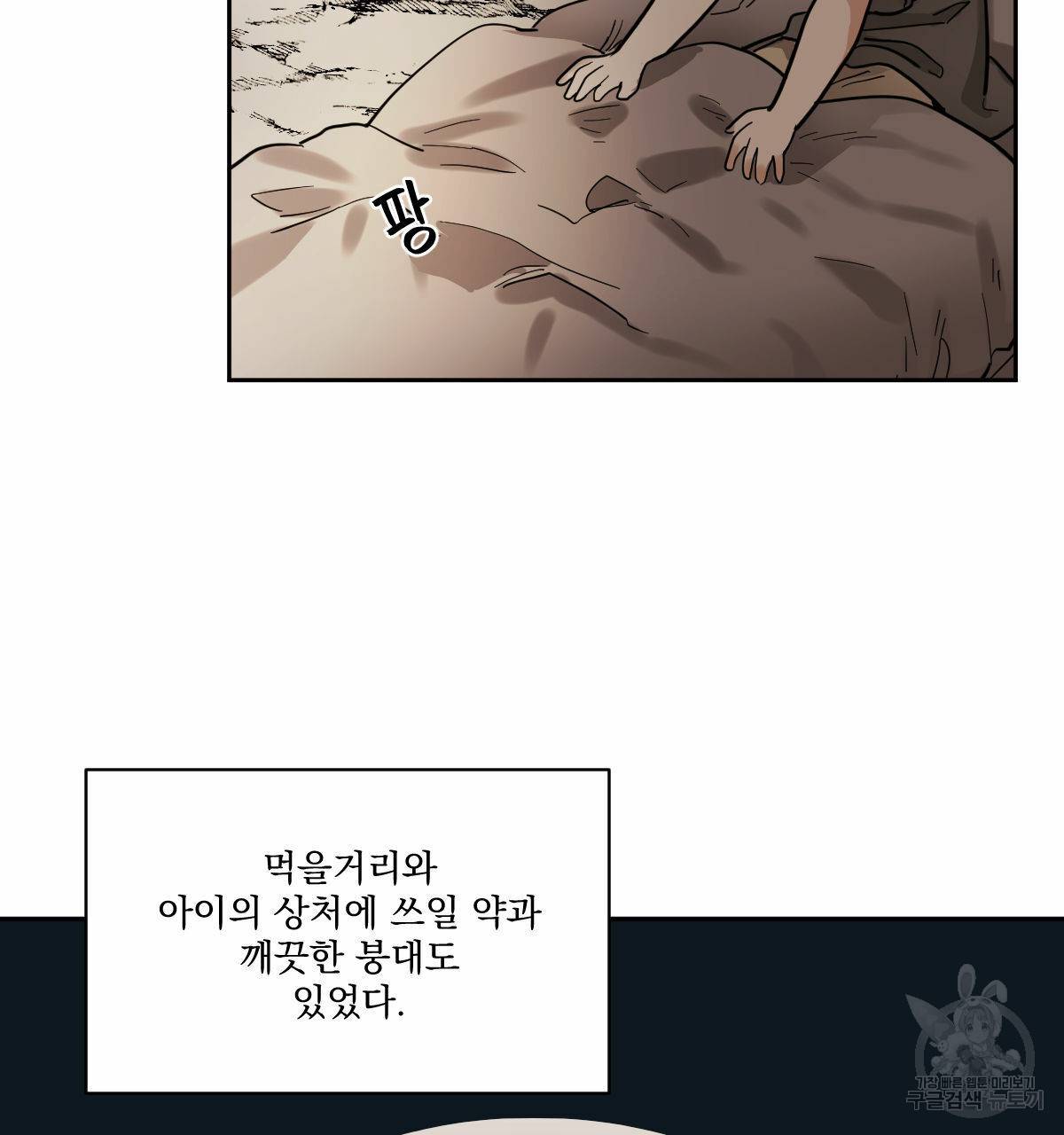변온짐승 47화 3