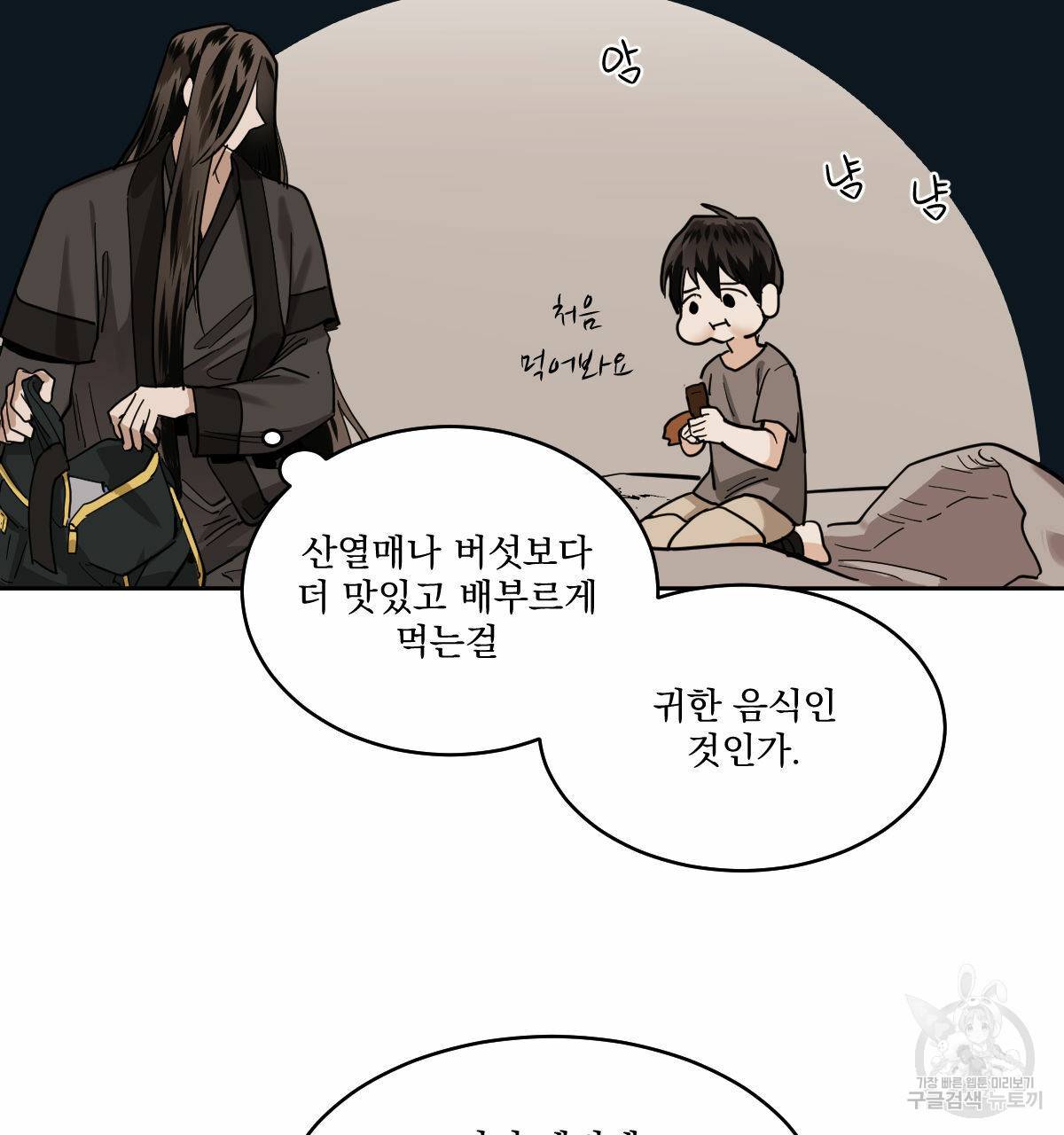 변온짐승 47화 4