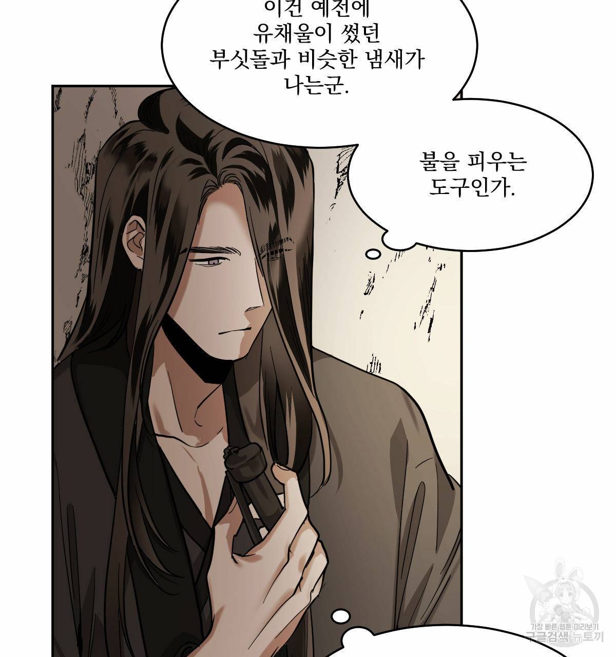 변온짐승 47화 5