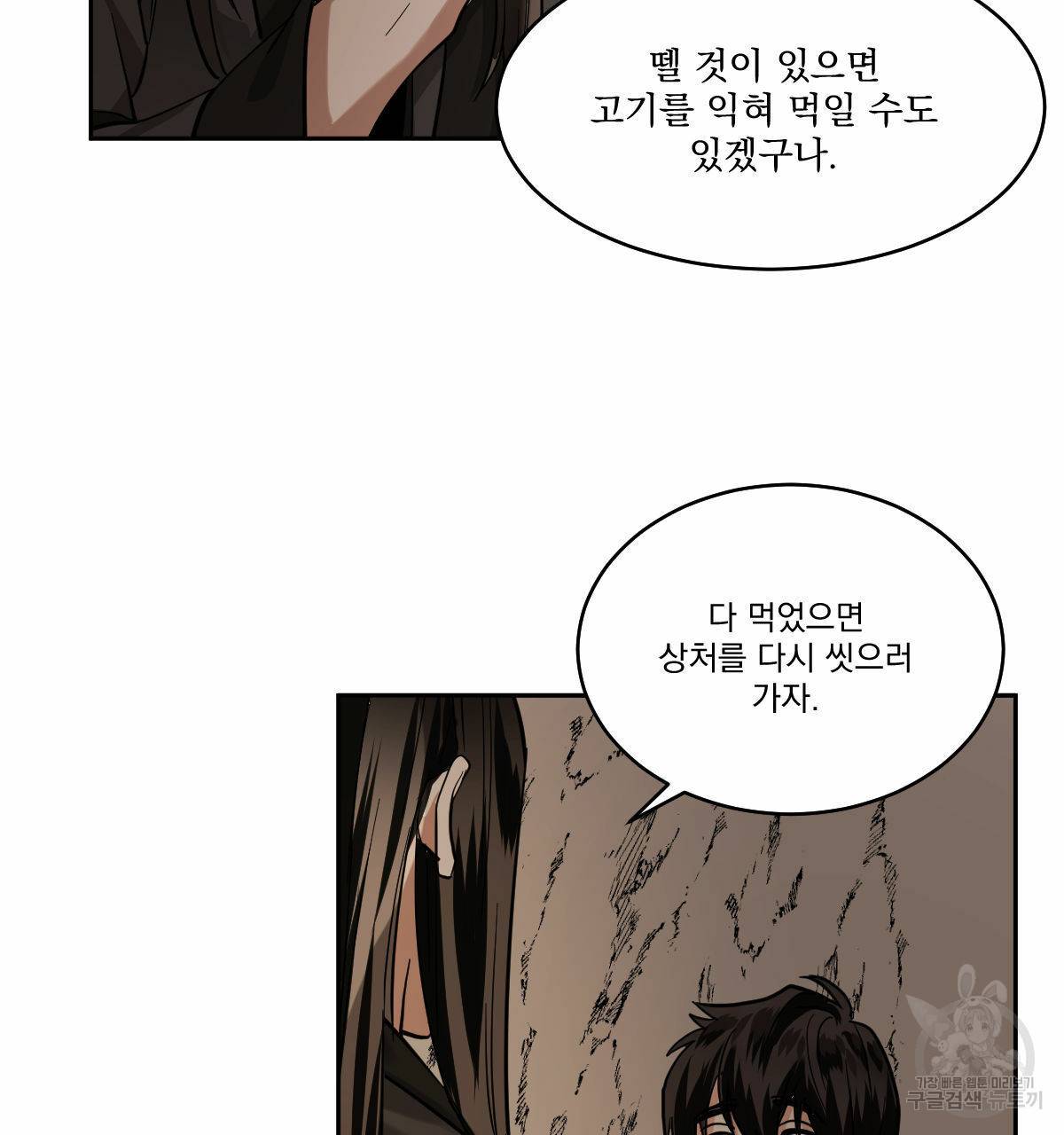 변온짐승 47화 6