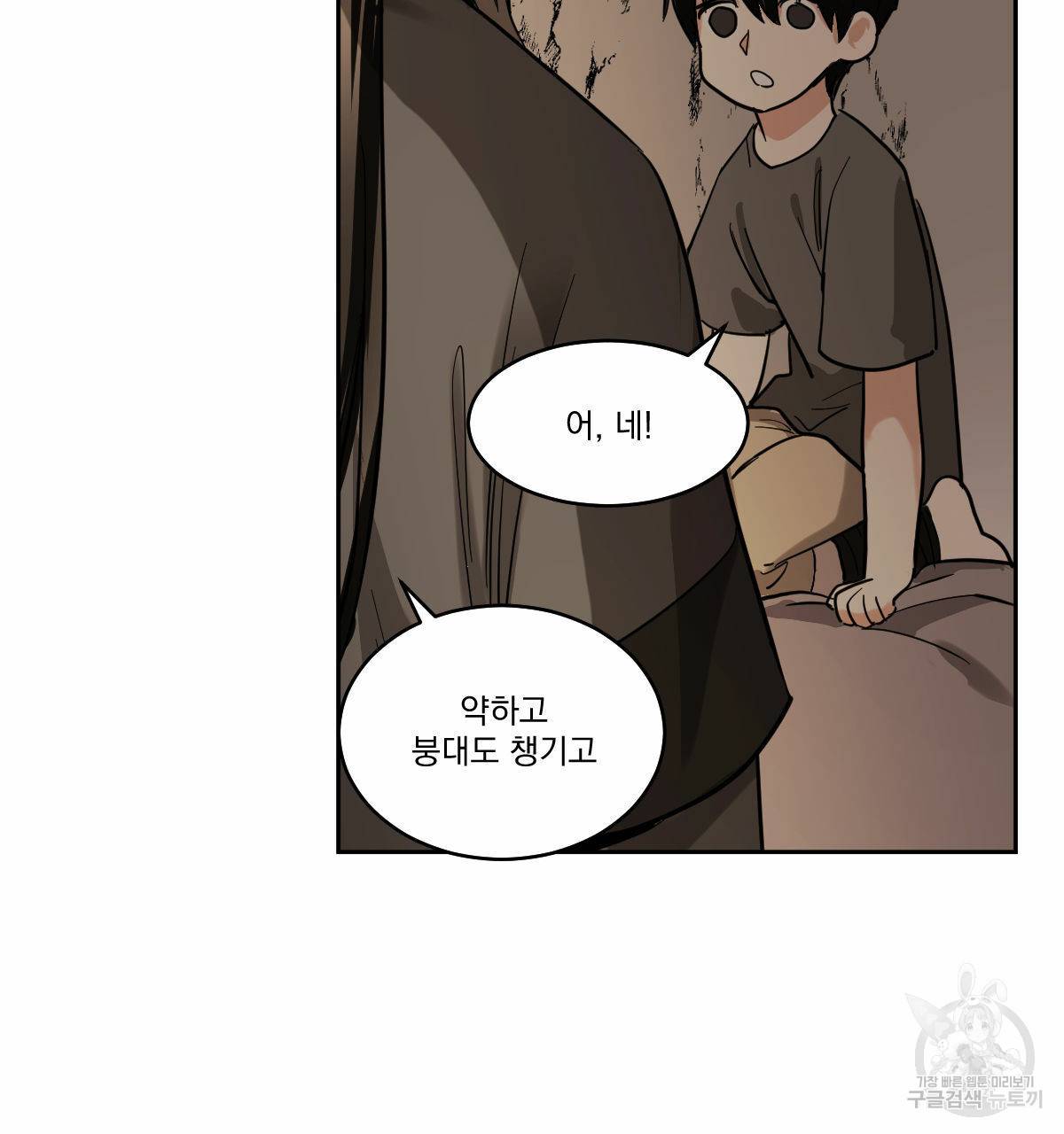변온짐승 47화 7