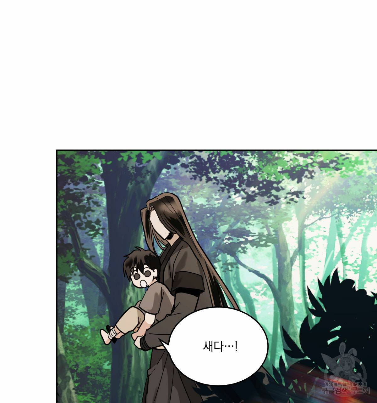 변온짐승 47화 12