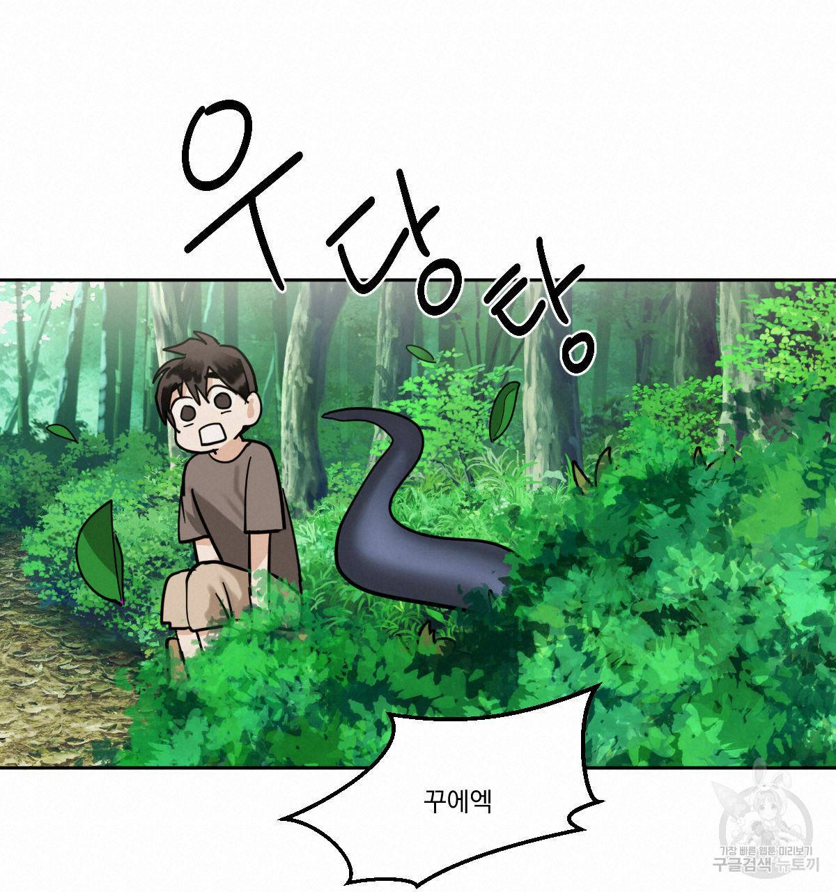변온짐승 47화 17
