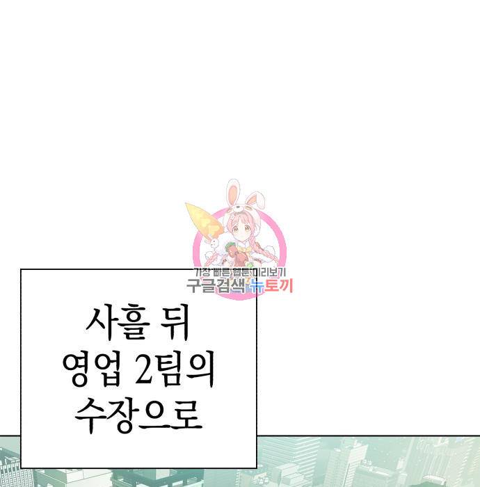 운명을 보는 회사원 15화 1
