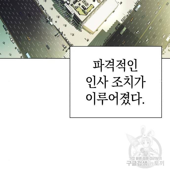 운명을 보는 회사원 15화 3