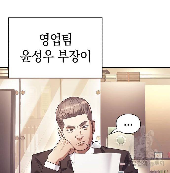 운명을 보는 회사원 15화 4