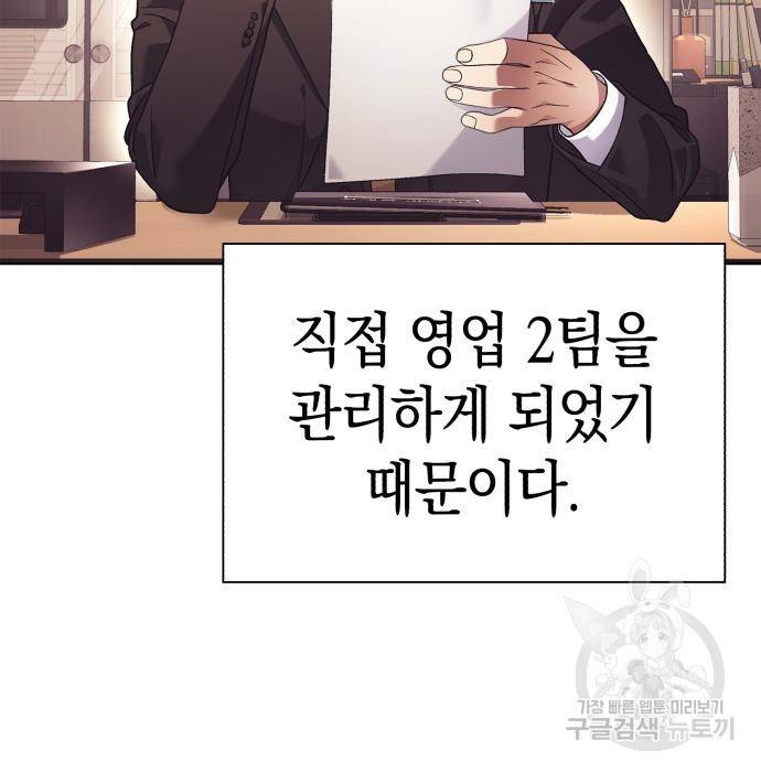운명을 보는 회사원 15화 5