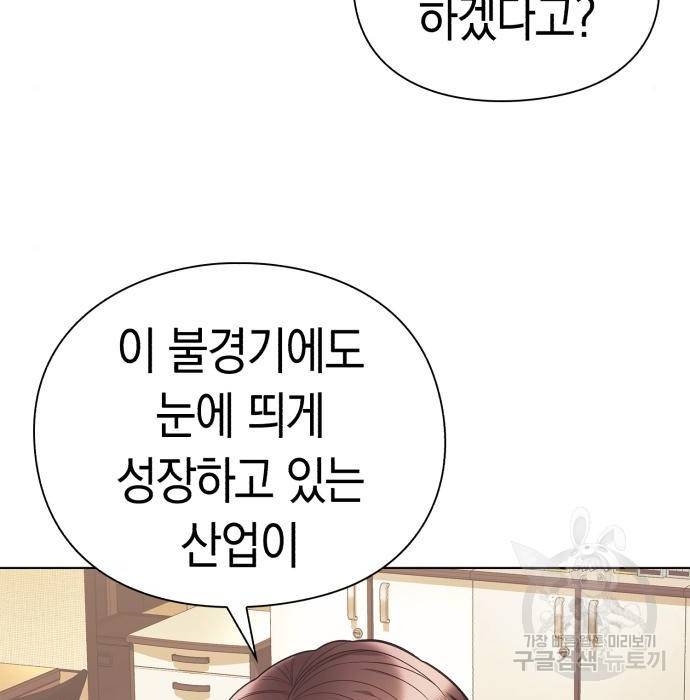 운명을 보는 회사원 15화 7