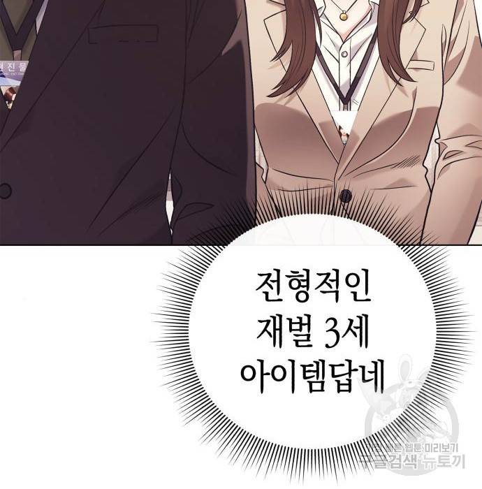 운명을 보는 회사원 15화 12