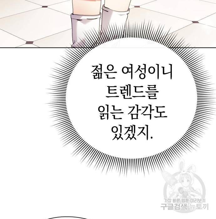 운명을 보는 회사원 15화 15