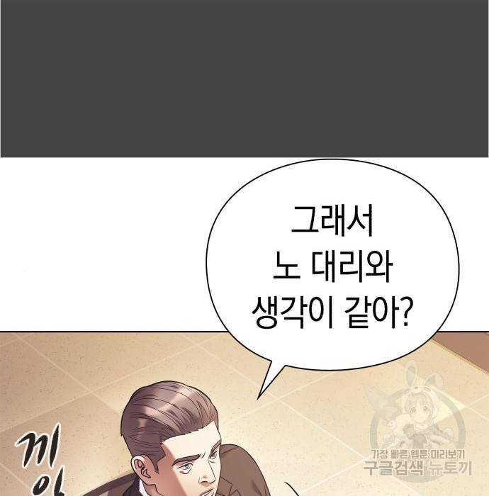 운명을 보는 회사원 15화 21