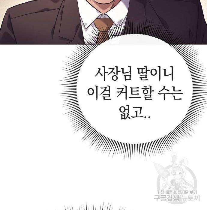 운명을 보는 회사원 15화 26