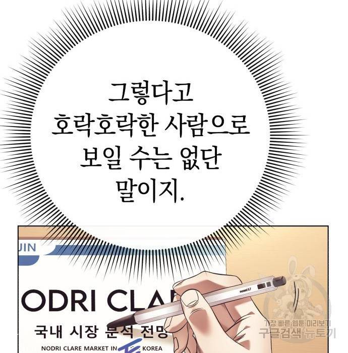 운명을 보는 회사원 15화 27