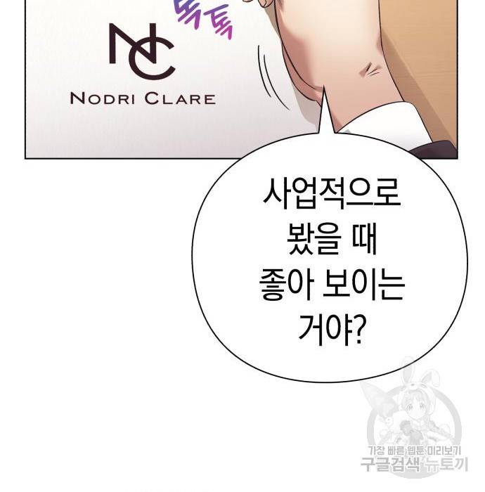 운명을 보는 회사원 15화 28