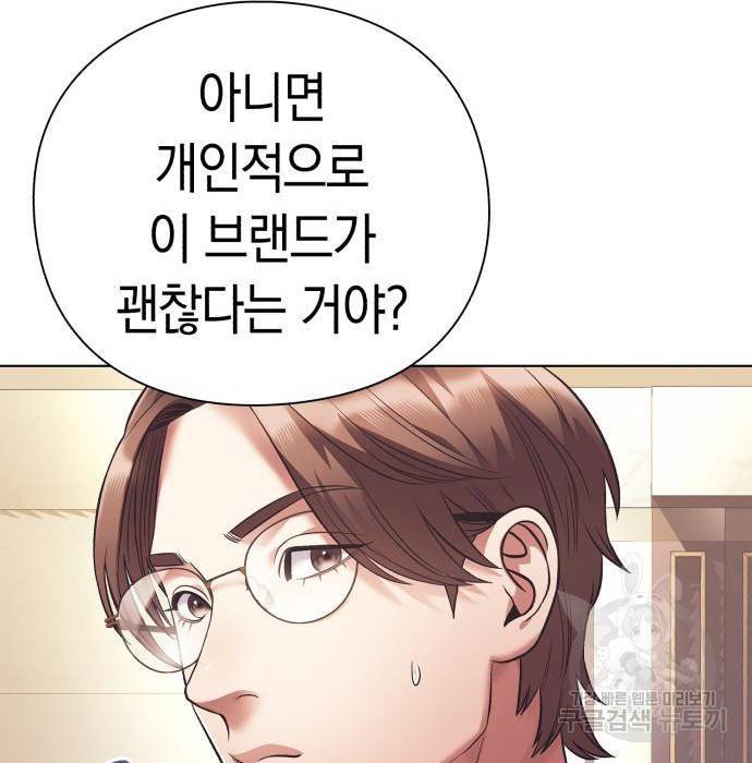 운명을 보는 회사원 15화 29