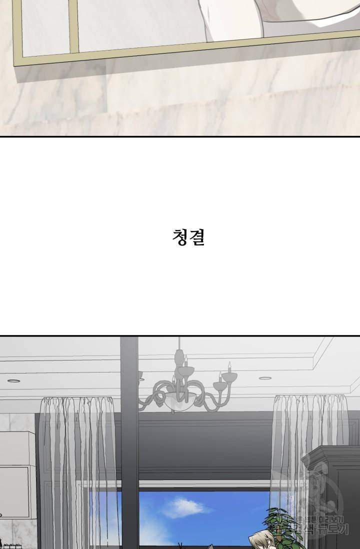 비바리움 23화 시즌1 완결 4