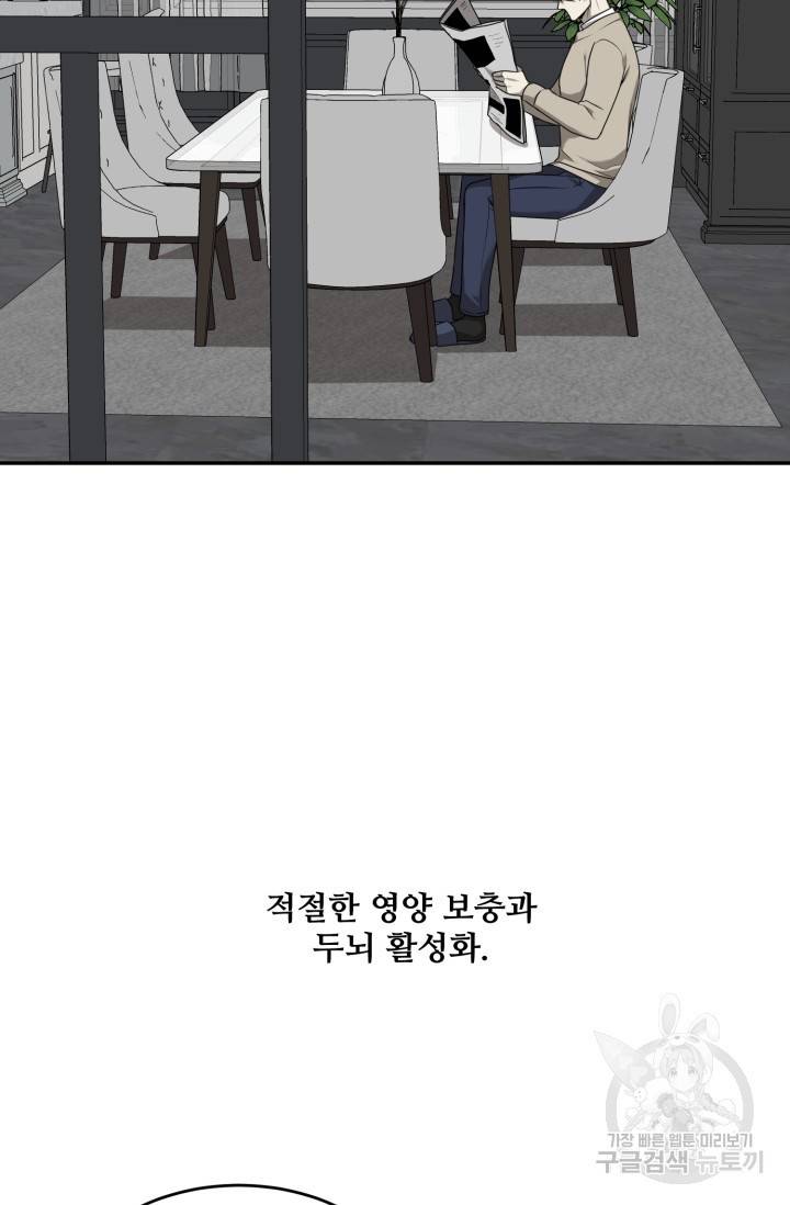 비바리움 23화 시즌1 완결 5