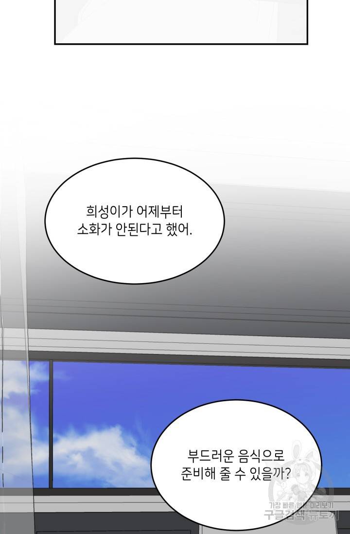 비바리움 23화 시즌1 완결 8