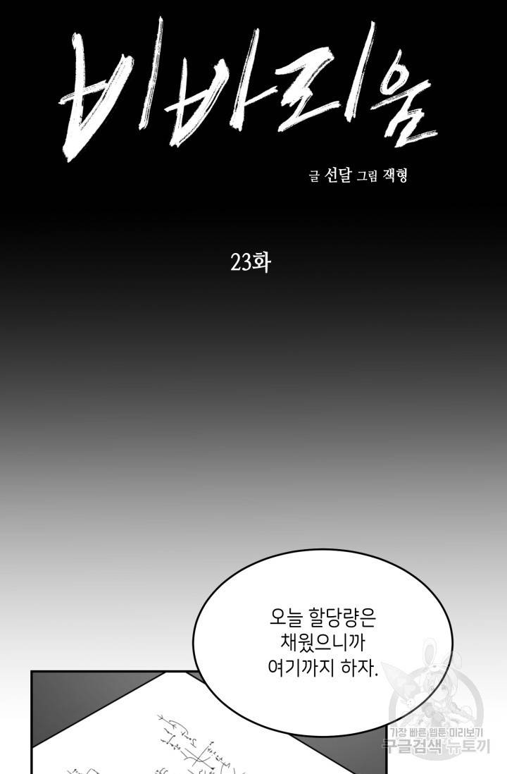비바리움 23화 시즌1 완결 10