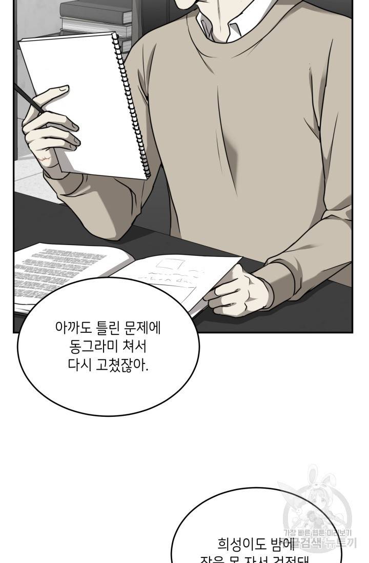 비바리움 23화 시즌1 완결 15
