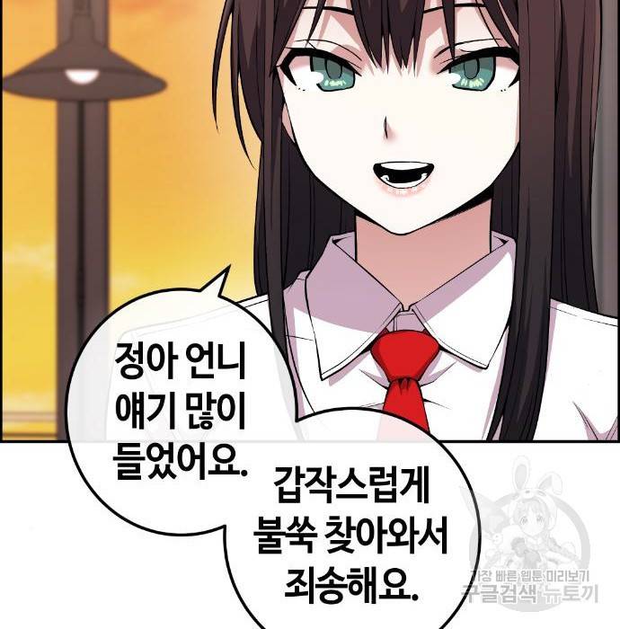 수요웹툰의 나강림 76화 5