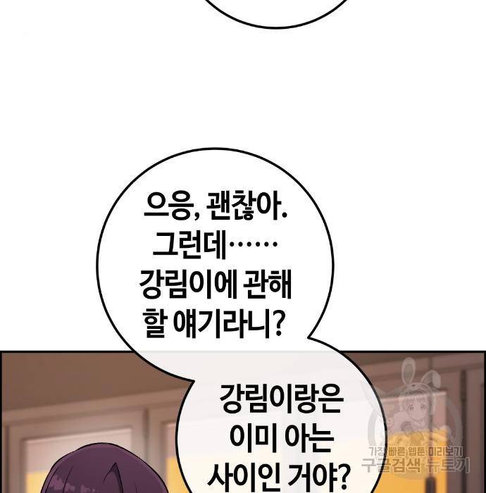 수요웹툰의 나강림 76화 6