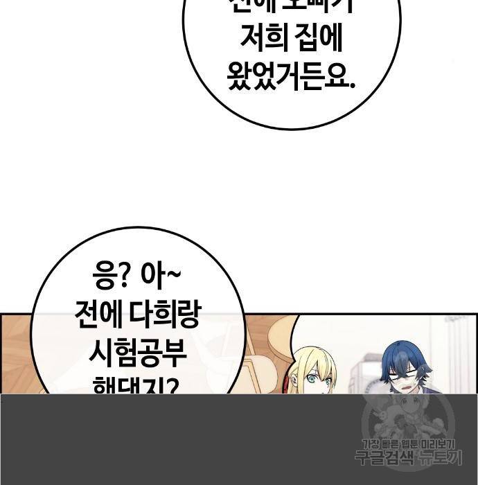 수요웹툰의 나강림 76화 8